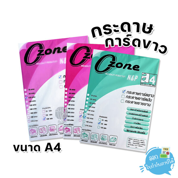 N&P กระดาษการ์ดขาว ขนาด A4 หนา 120 - 210 แกรม (1แพ็ก)