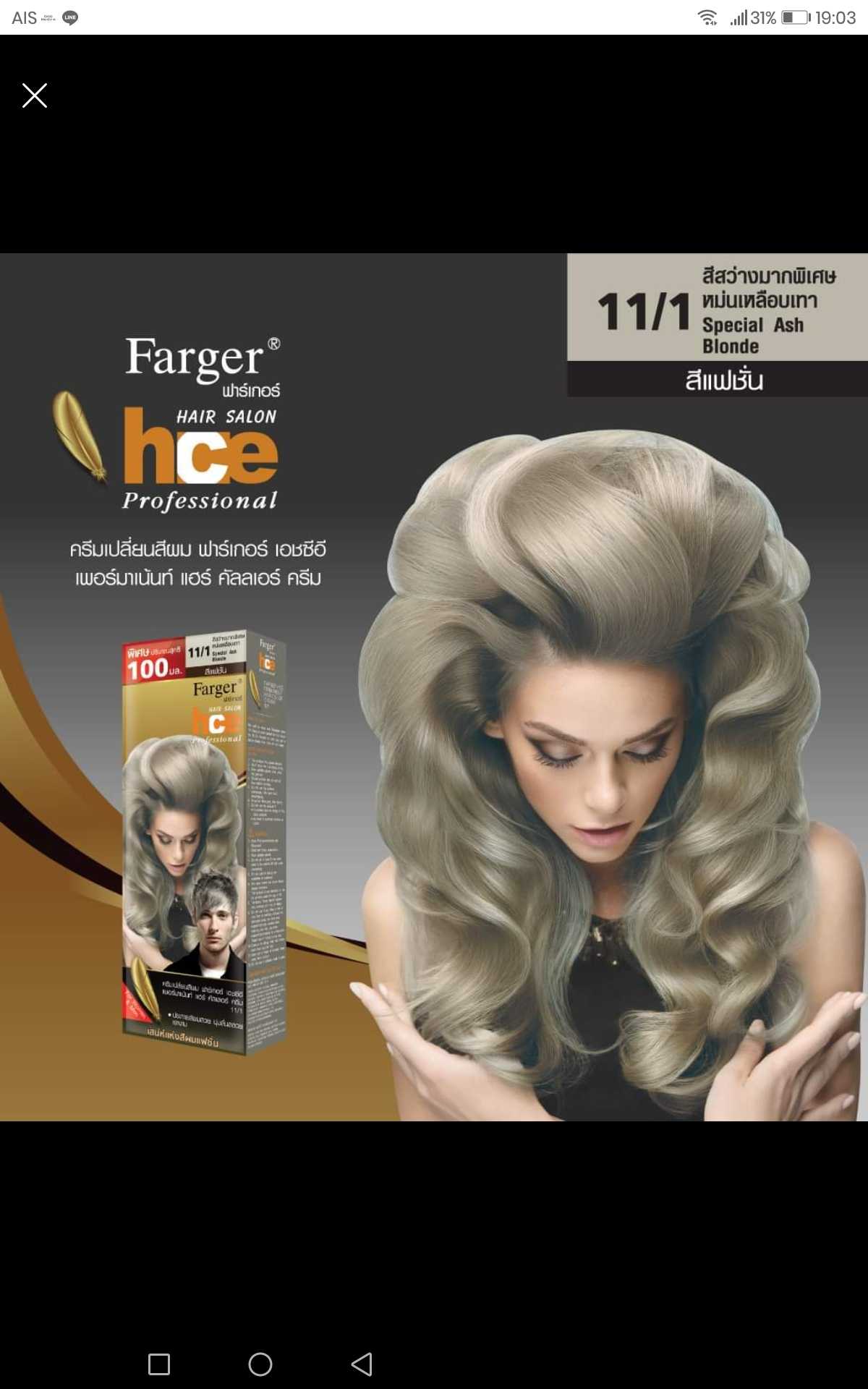Farger​ hce 11/1 สีสว่างมากพิเศษหม่นเหลือบเทา