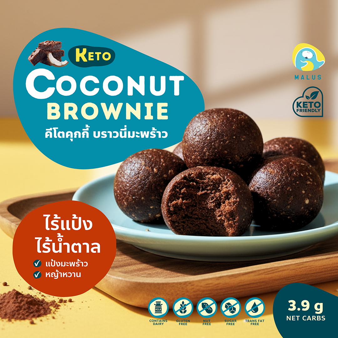 Keto Coconut Brownie คีโตบราวนี่มะพร้าว