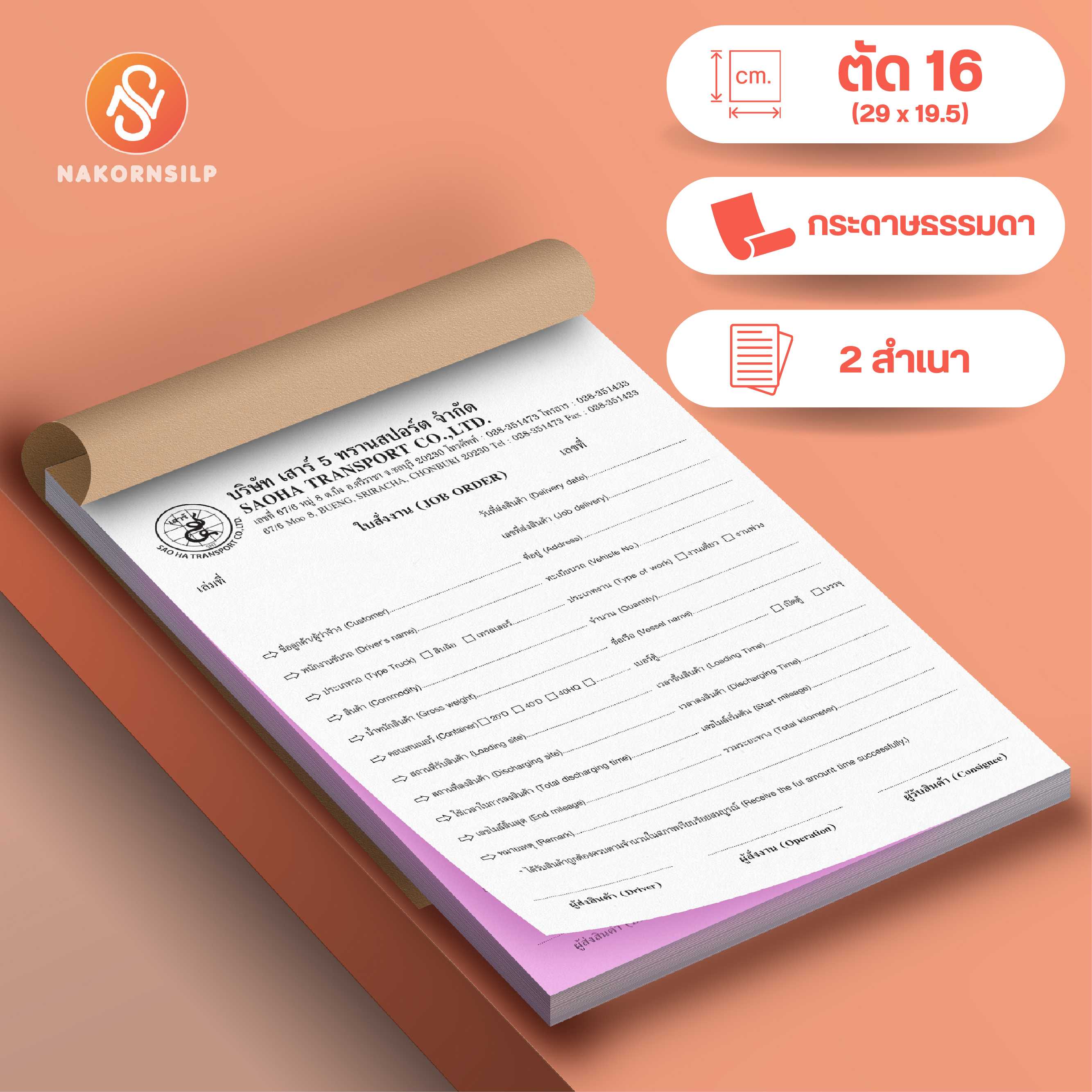 ขนาด ตัด16 บิลใบเสร็จรับเงิน  กระดาษธรรมดา