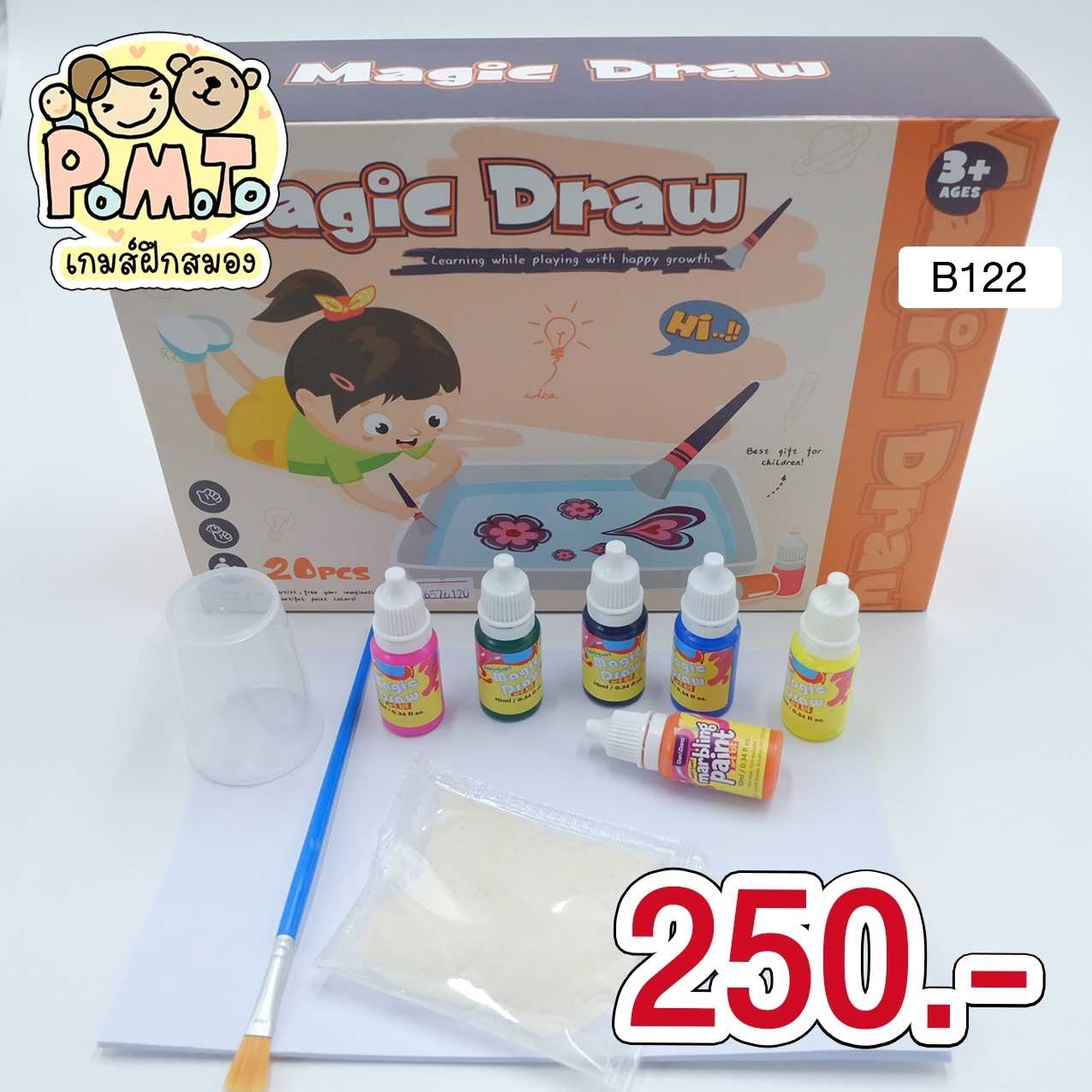 ชุด DIY Magic Draw ศิลปะ ในน้ำ รหัส B-122 (6ขวบขึ้นไป)