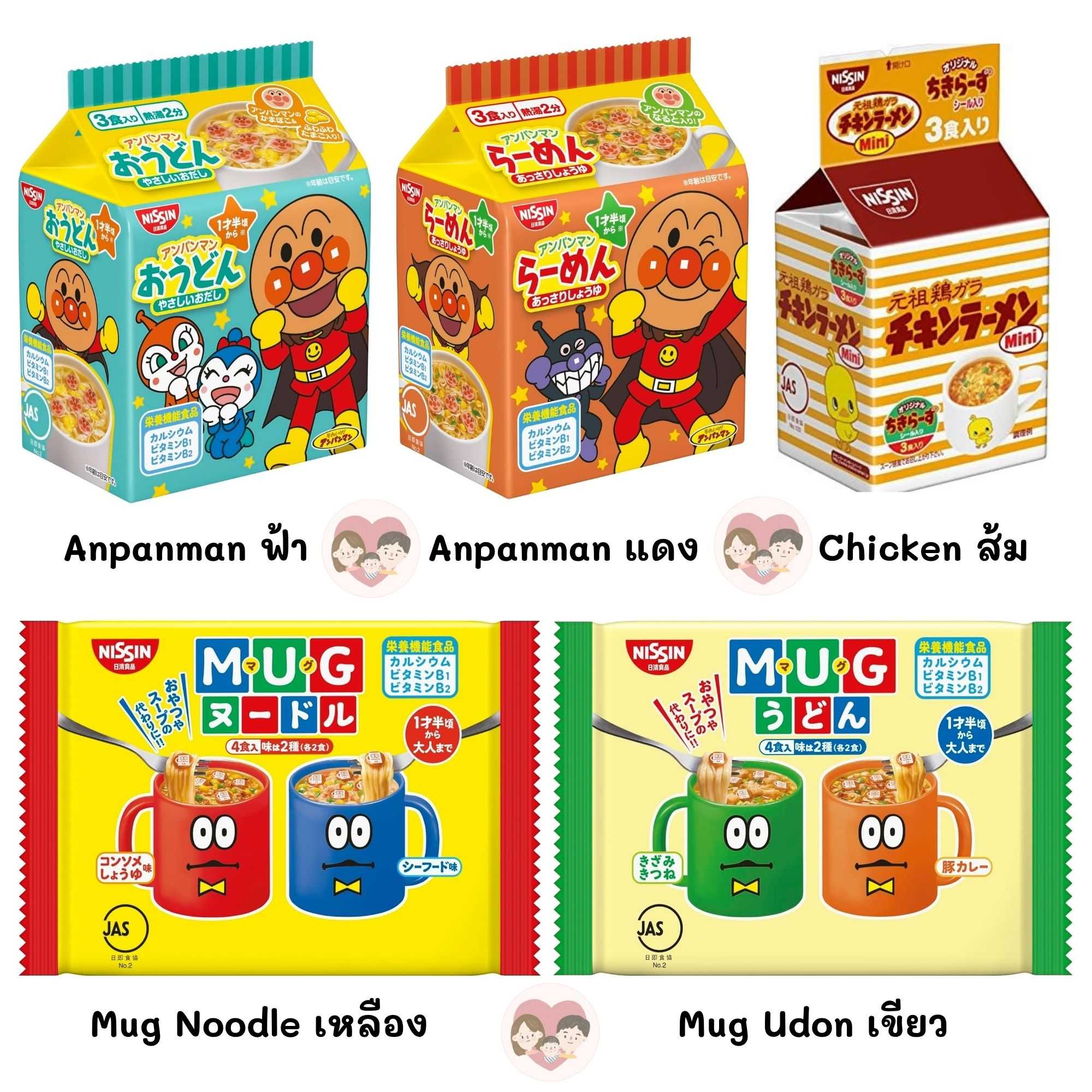 Nissin มาม่าเด็ก อันปังแมน / Mug Noodle / Chicken : สินค้าขายดี