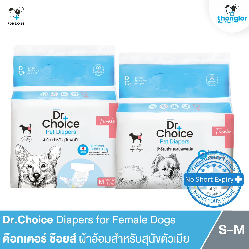 Dr.Choice Diapers for Female Dogs - ด๊อกเตอร์ ช๊อยส์ ผ้าอ้อมสำหรับสุนัขตัวเมีย
