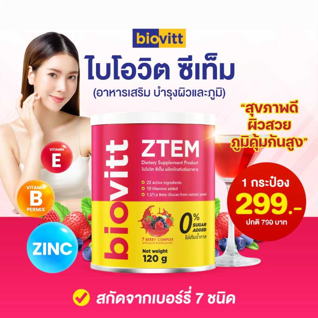 Ztem ผิว+ภูมิคุ้ม