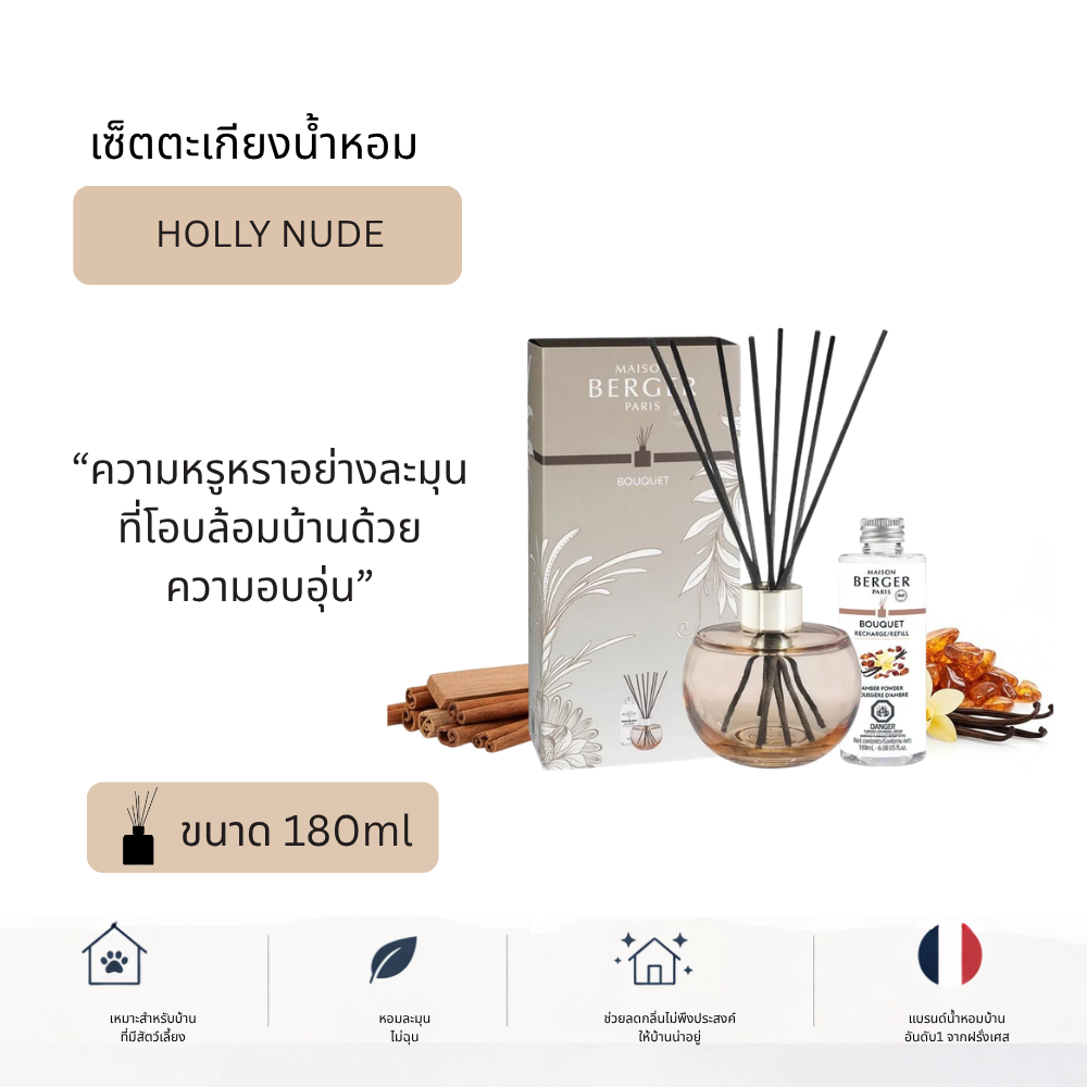 Scented Bouquet Holly Nude ก้านกระจายความหอมกลิ่นแอมเบอร์พาวเดอร์