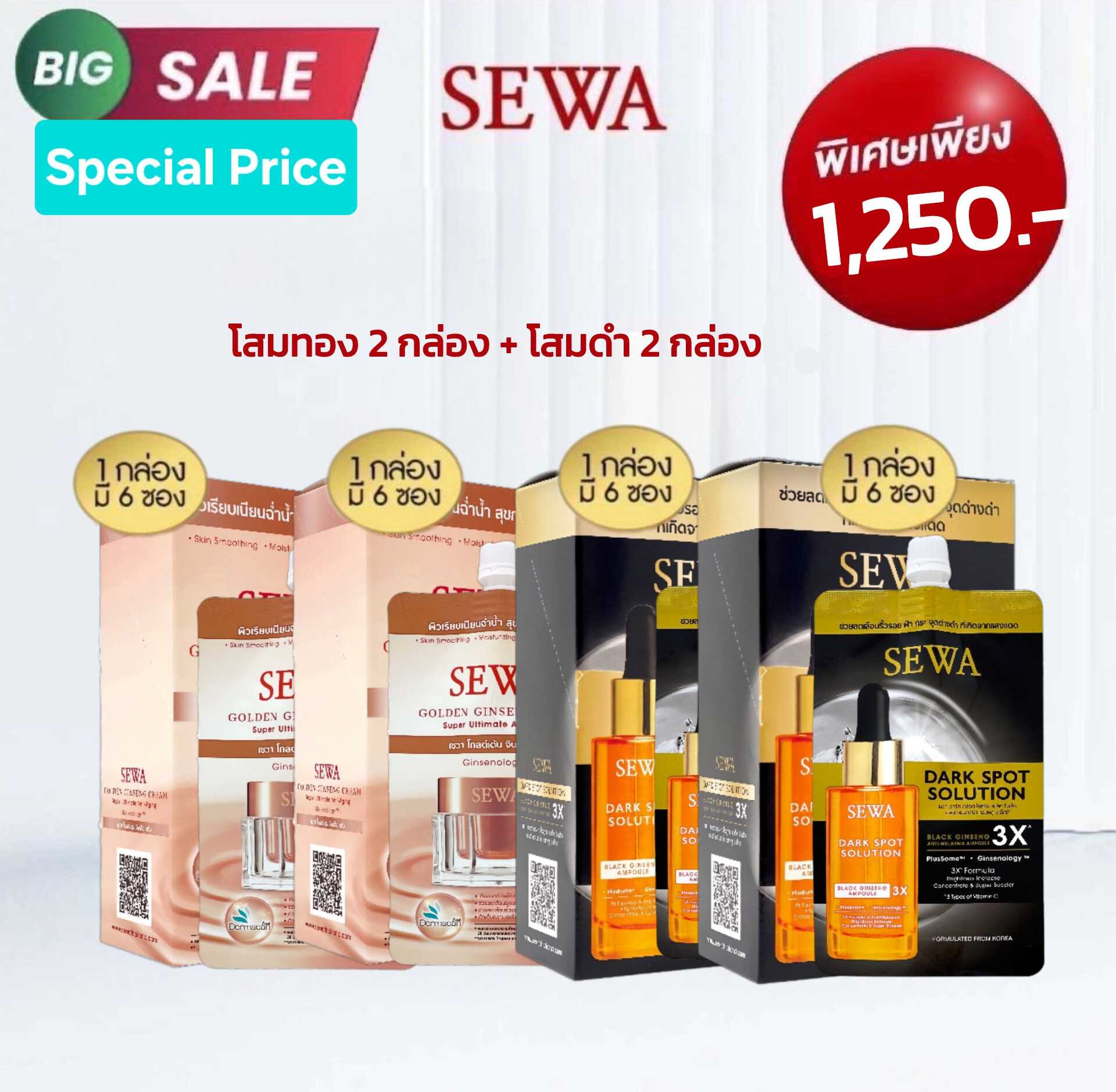 Set โสมดำ 12 ซอง + โสมทอง 12 ซอง 1,250.-
