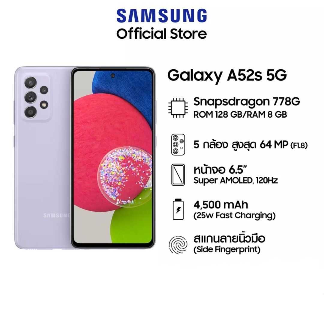Galaxy A52s 5G (8/128)