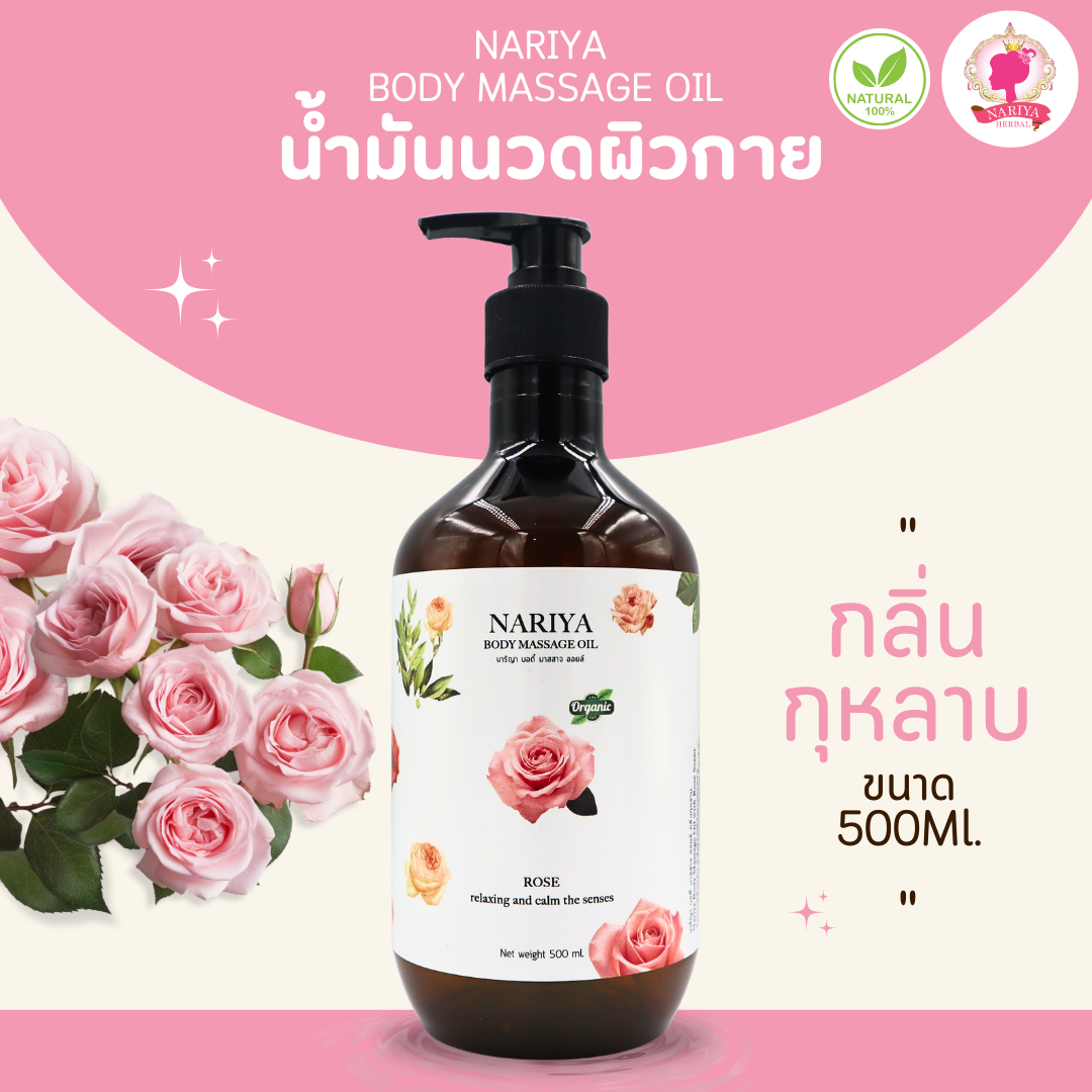 น้ำมันนวดอโรม่า Body Massage Oil กลิ่นกุหลาบ ขนาด 500 1000 มิลลิลิตร น้ำมันนวด นวดผ่อนคลาย