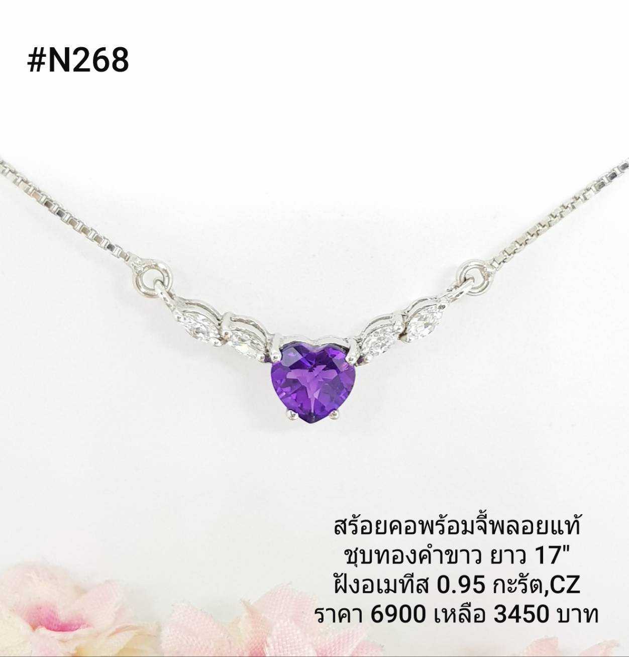N268AM : สร้อยคอพร้อมจี้เงินเเท้ 925 ฝัง Amethyst