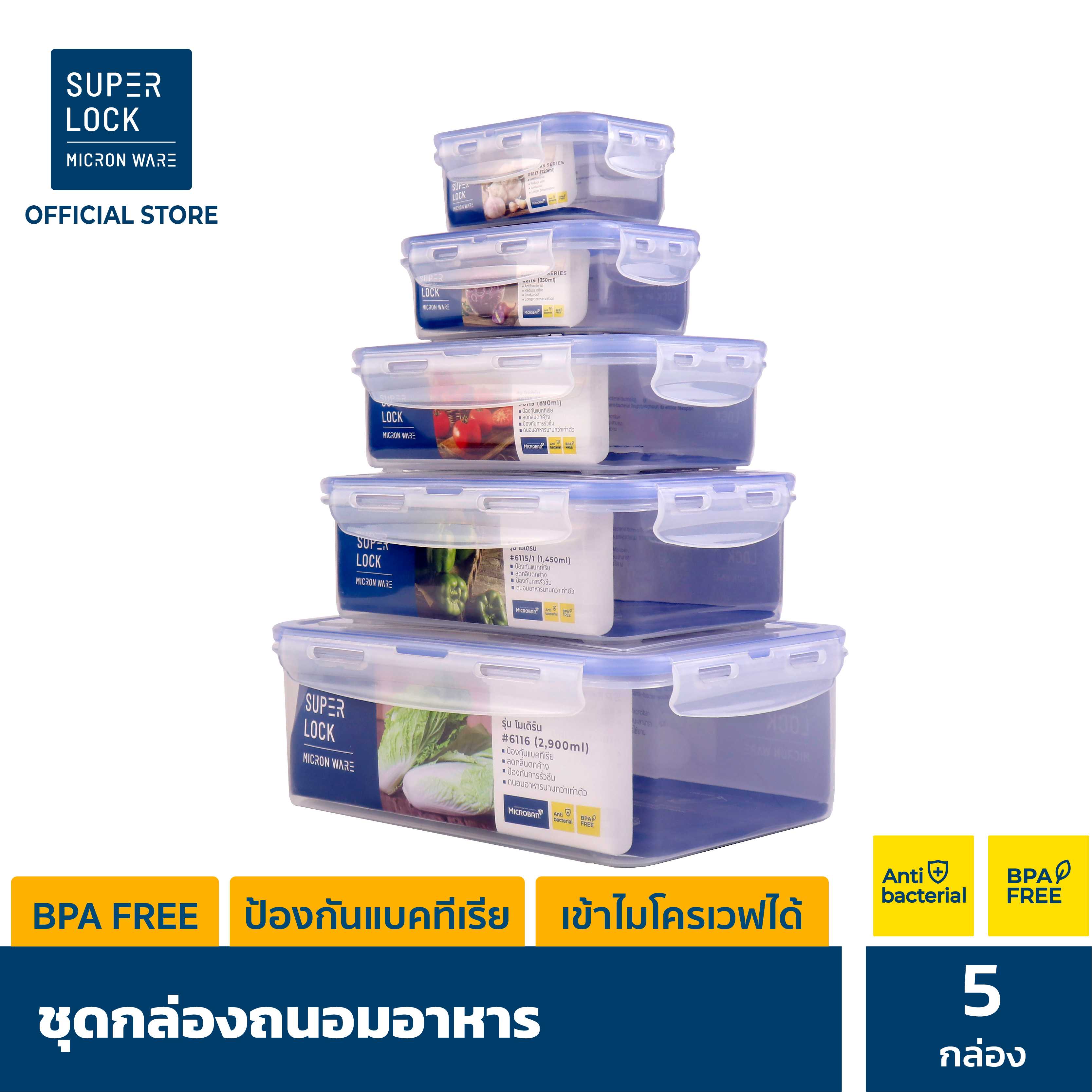 Super Lock กล่องถนอมอาหาร เซต 10 ชิ้น (5 กล่อง) รุ่น 6116-S10