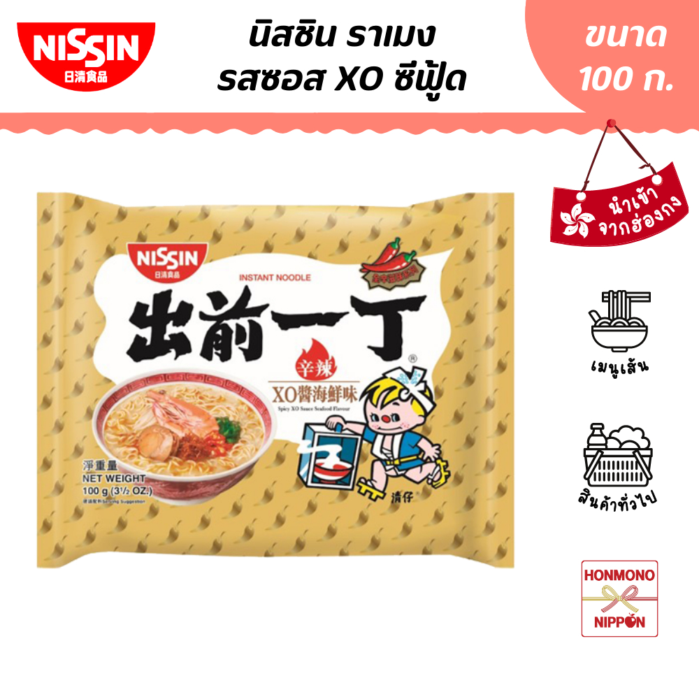นิสชิน ราเมน รสซอส XO ซีฟู้ด ขนาด 100 ก. - Nissin Ramen Spicy XO Sauce Seafood Flavour (DI-NSH-0049)