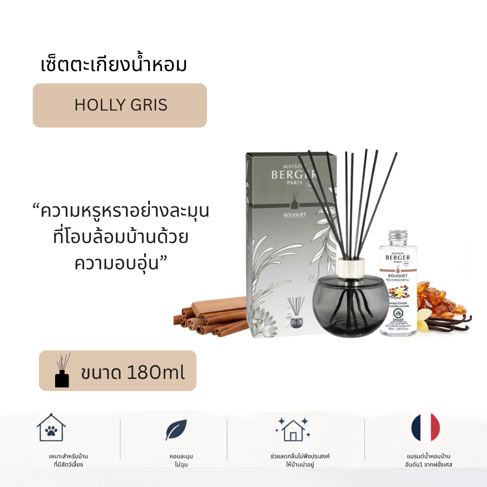 Scented Bouquet Holly Gris ก้านกระจายความหอมกลิ่นแอมเบอร์พาวเดอร์
