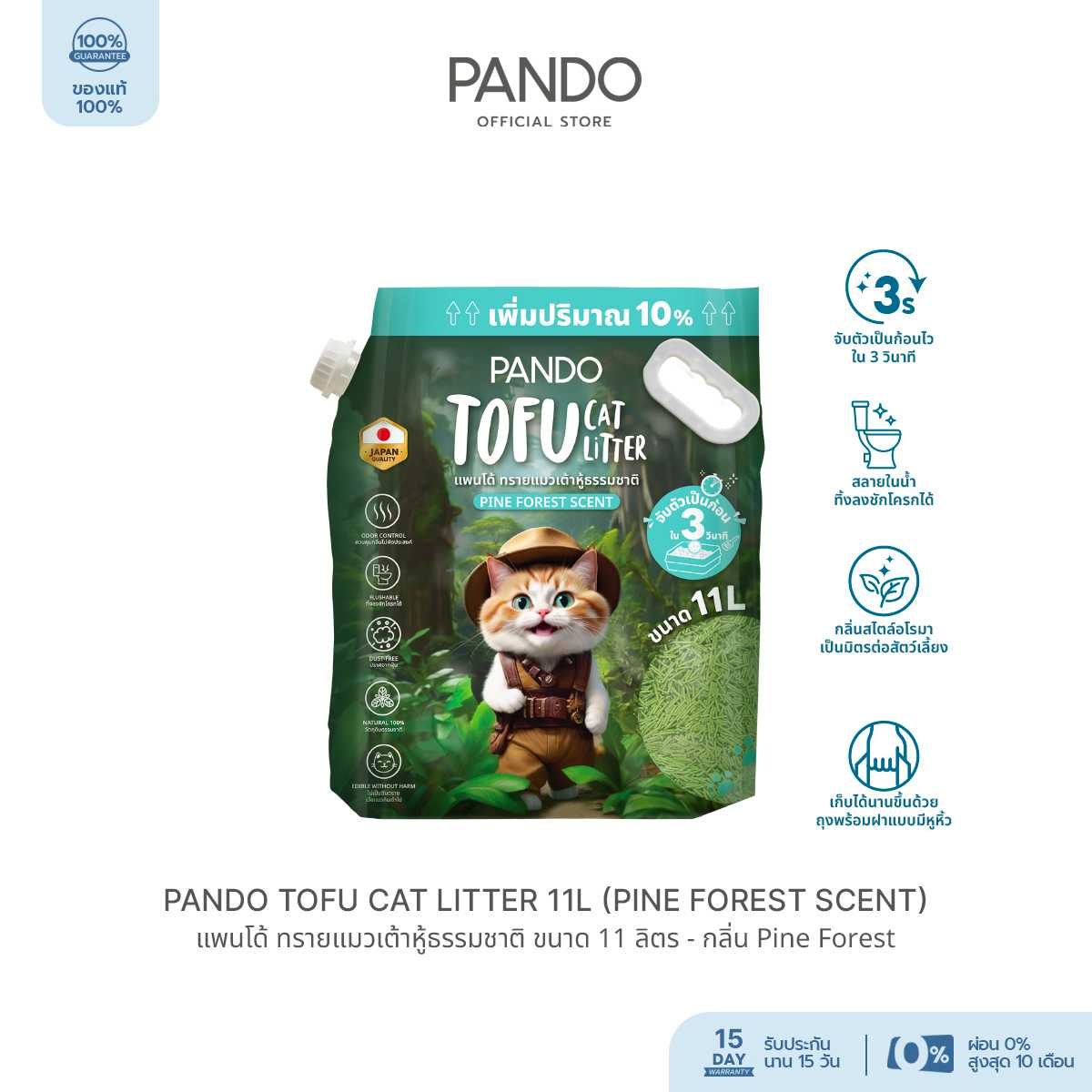 [สินค้าใหม่] PANDO Tofu Cat Litter 11L แพนโด้ ทรายแมวเต้าหู้ธรรมชาติ - กลิ่น Pine Forest