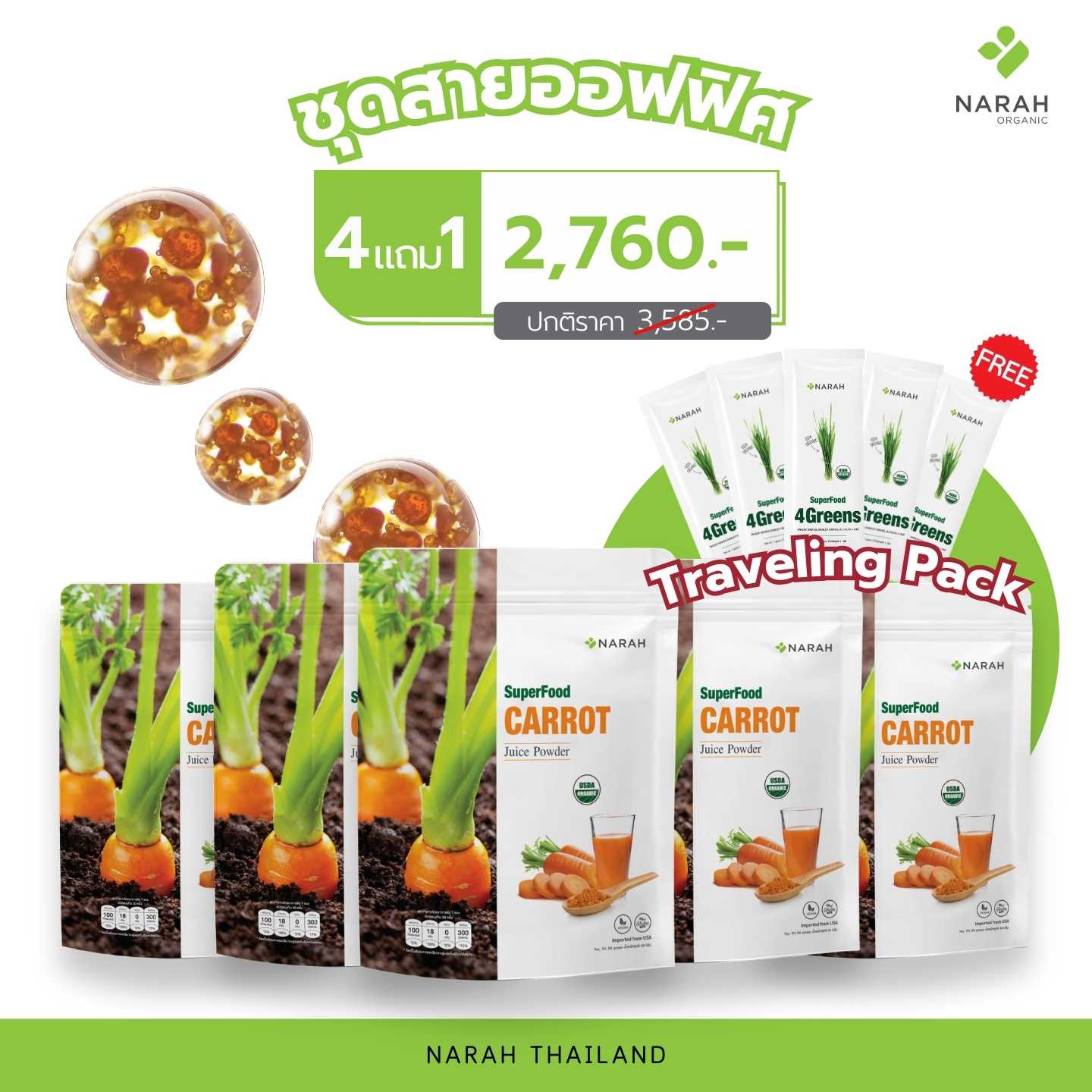 NR 004 - CARROT ชุดสายออฟฟิศ 4แถม1 ราคา 2,760 บาท