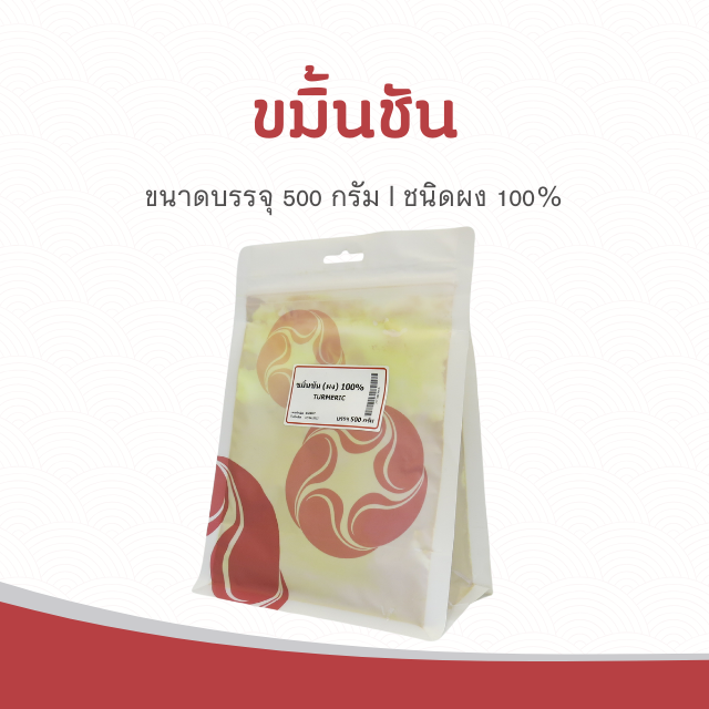 Vejpongosot - ขมิ้นชัน (ผง) 100% บรรจุ 500 กรัม