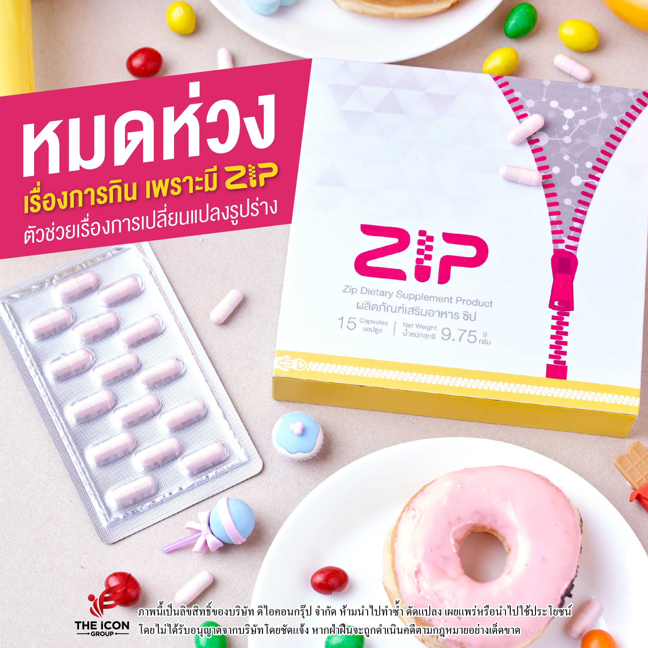 Zip Lock แคปซูล :รูดซิป ล็อคความอยากอาหาร