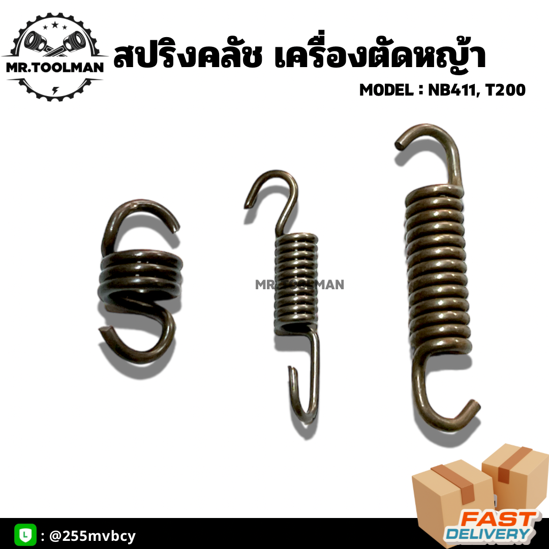 สปริงครัช เครื่องตัดหญ้า NB411, T200 ( ราคา/ ชิ้น )