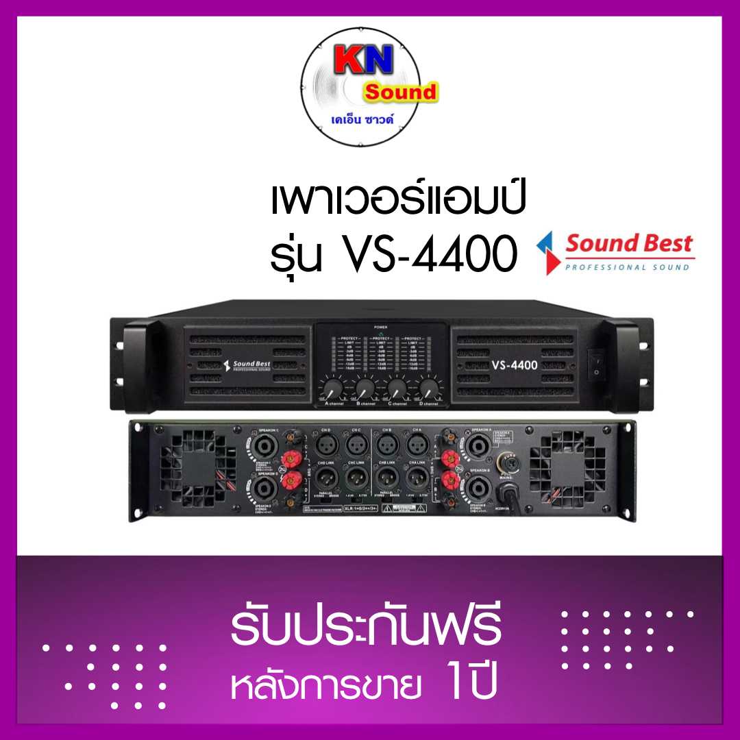 Sound Best : Model : VS-4400   เพาเวอร์แอมป์ 4 แชนเนล