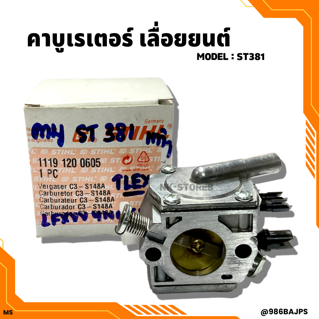 คาร์บูเรเตอร์ STIHL รุ่น 381 แท้