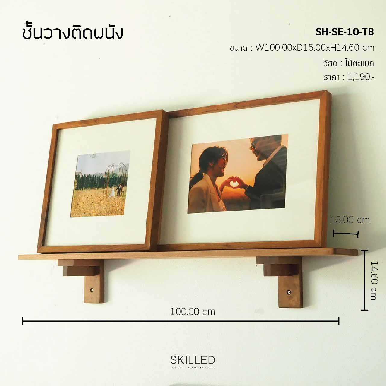 ชั้นวางของไม้ตะแบก ติดผนัง by SKILLED