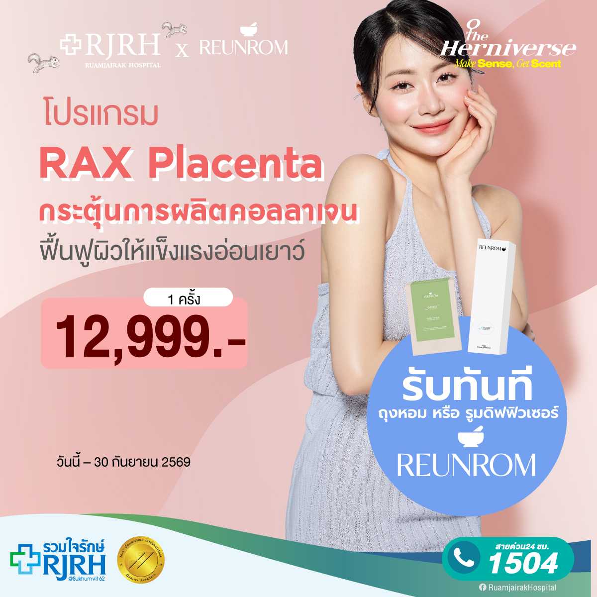 Rax Placenta กระตุ้นการผลิตคอลลาเจน