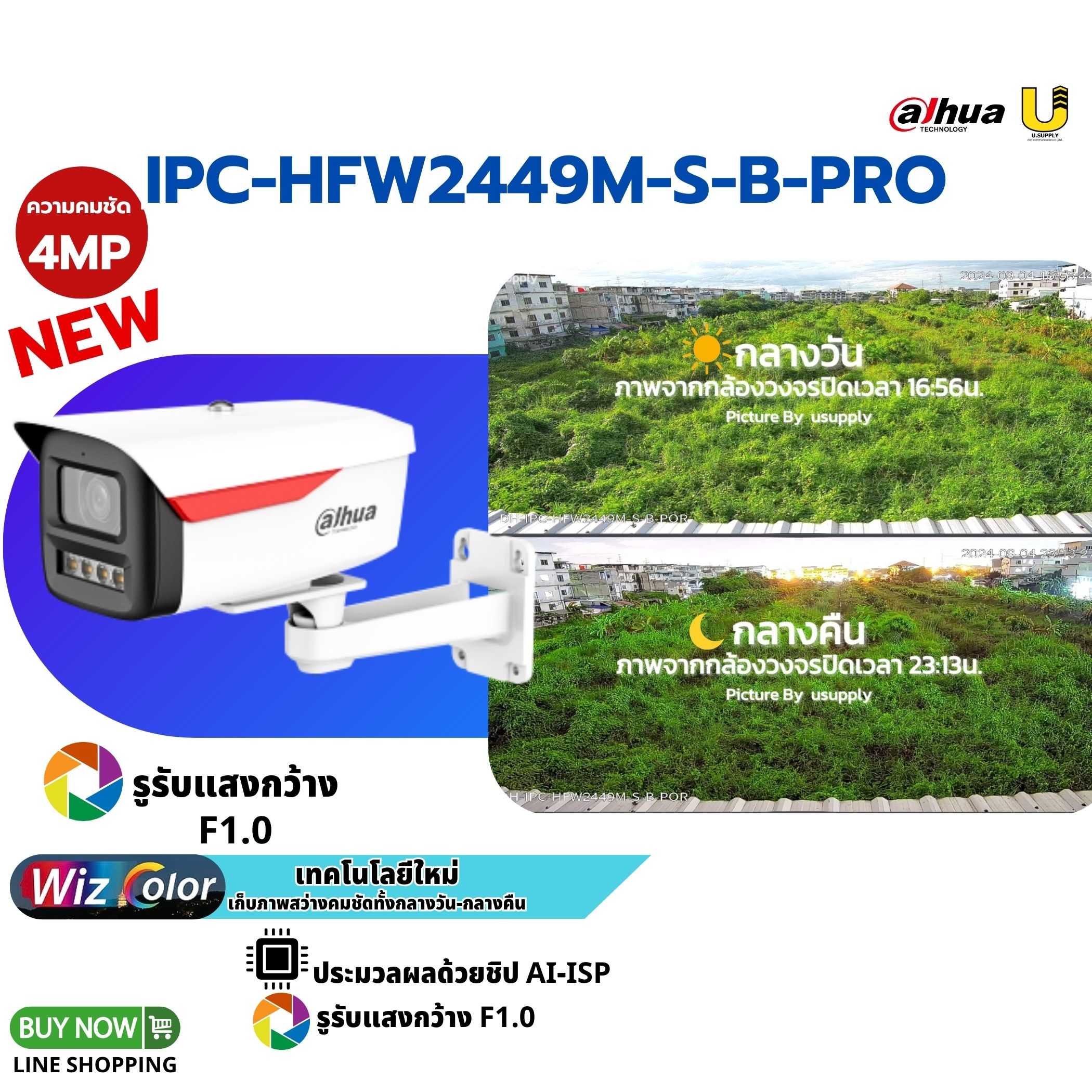 WizColors กล้อง Dahua IP รุ่น IPC-HFW2449M-S-B-PRO 4MP(3.6mm)/ภาพกลางคืนสว่างชัดคล้ายภาพกลางวัน
