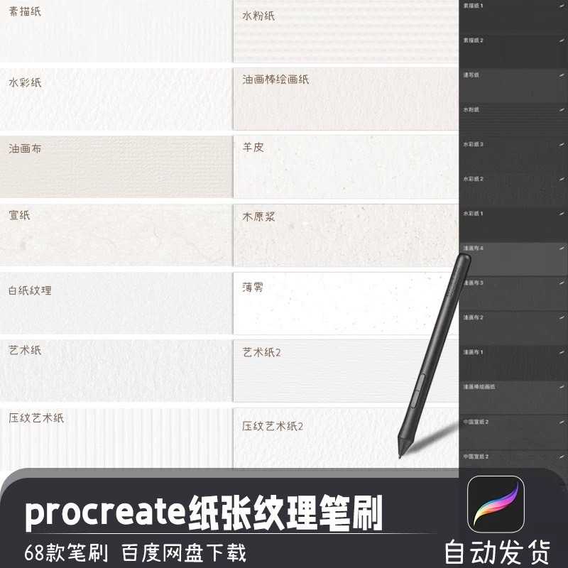 BPAP023 Procreate บรัชกระดาษ 22 บรัช