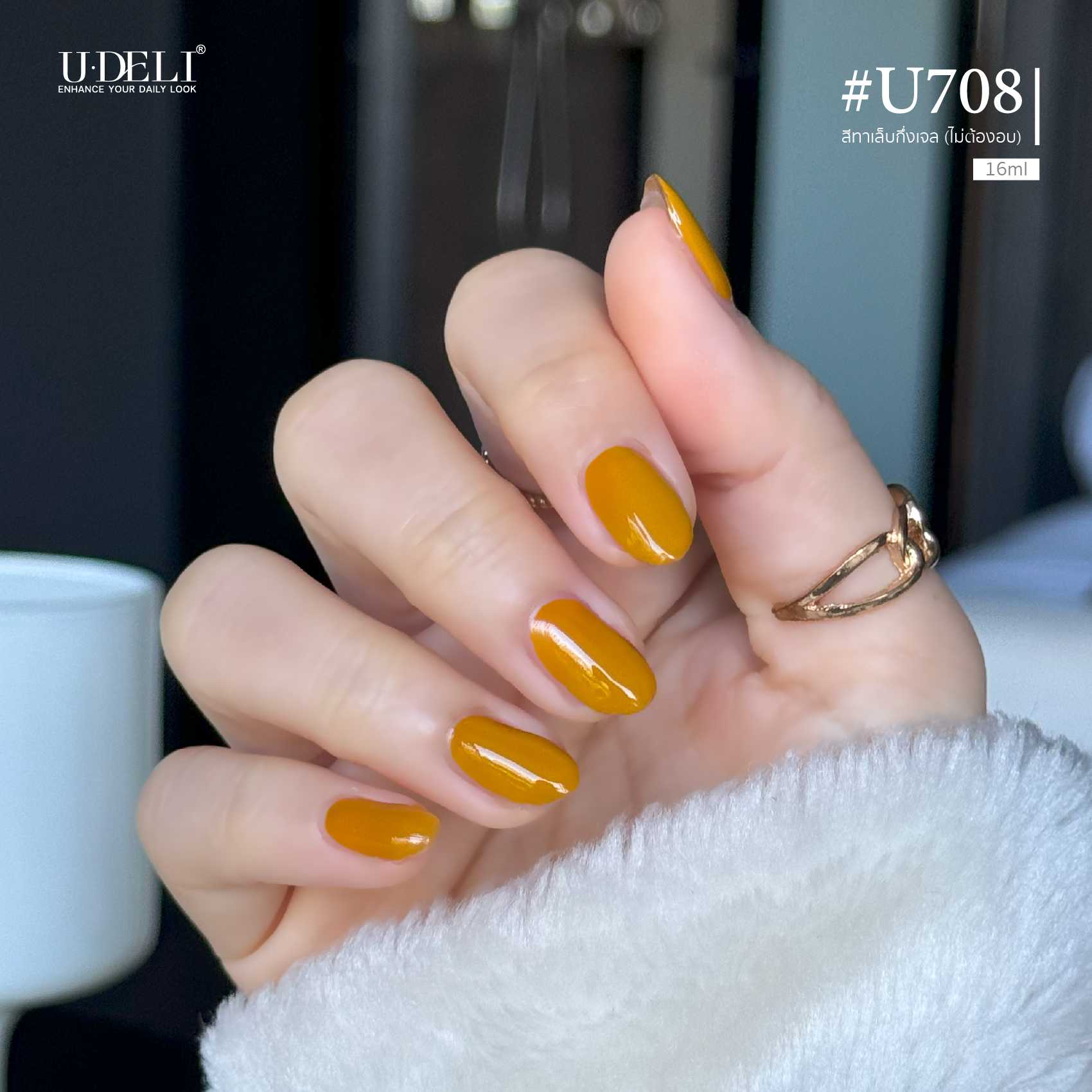 U-DELI  สีทาเล็บกึ่งเจล U708  Yellow Tone  Vegan Nailpolish สีเหลือง  ทาง่าย สีเงา ลื่น ไร้กลิ่น