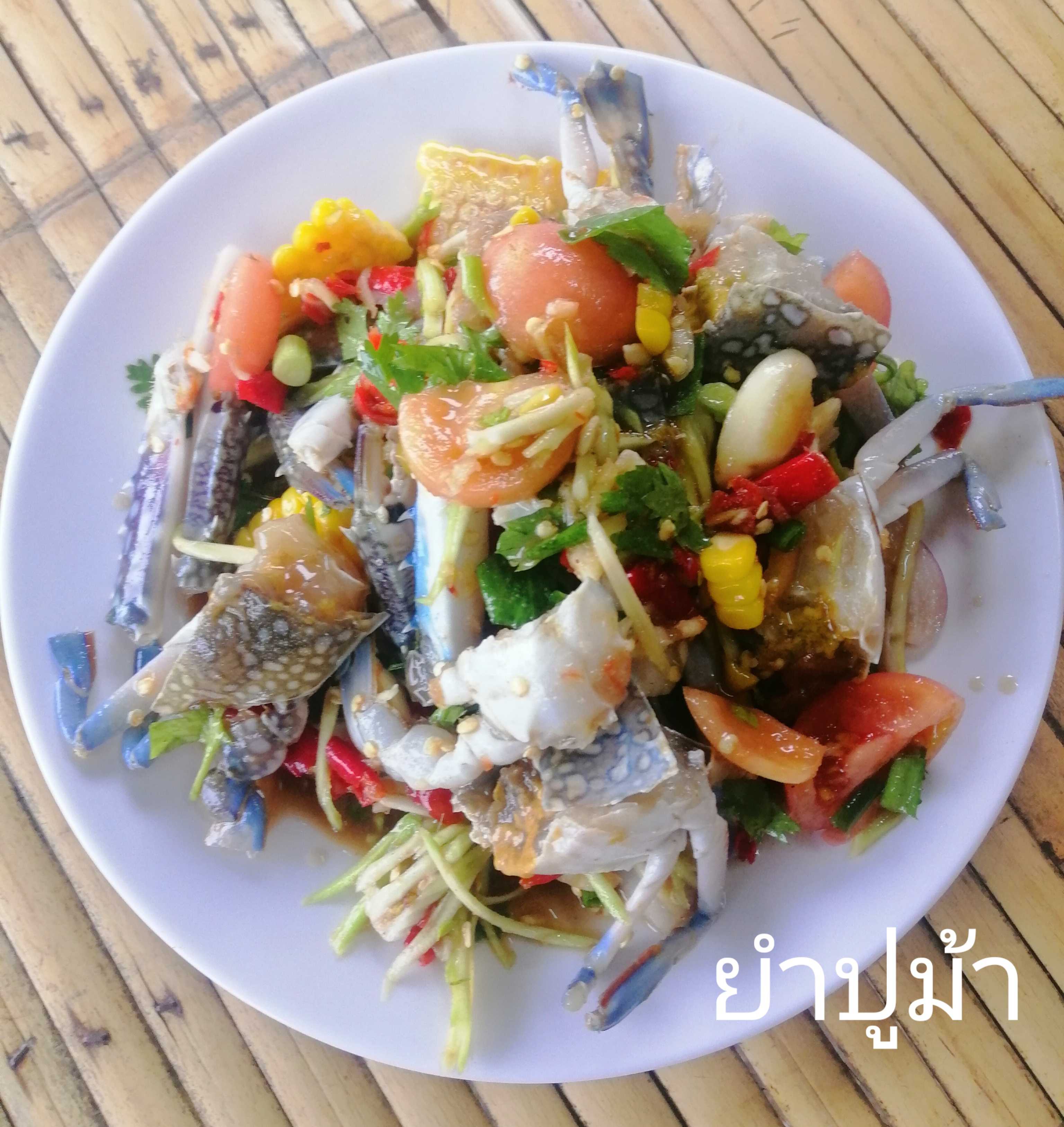 ยำปูม้า