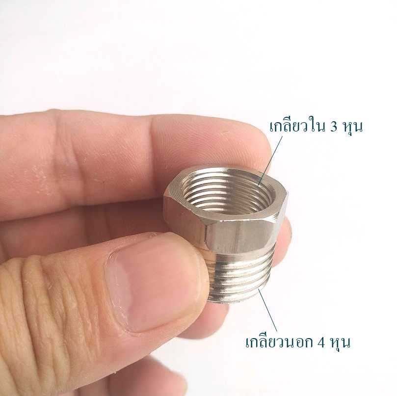 B029 ต่อลดเกลียวใน 4 หุนเป็นเกลียวใน 3 หุน โครเมียม ระบบน้ำ ระบบประปา