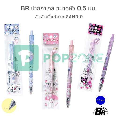 BR ปากกาหมึกเจลสีน้ำเงิน ลายลิขสิทธิ์แท้จาก Sanrio เติมความน่ารักสดใสให้ทุกงานเขียน มีให้เลือก 3 แบบ