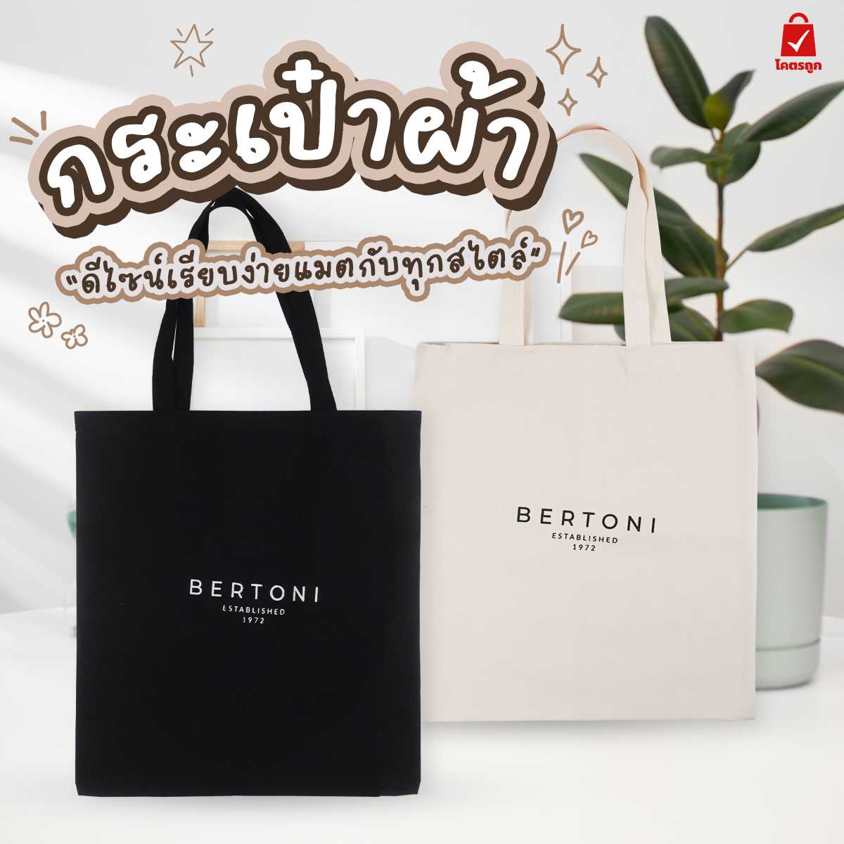 กระเป๋าผ้า สะพายข้าง สีพื้น