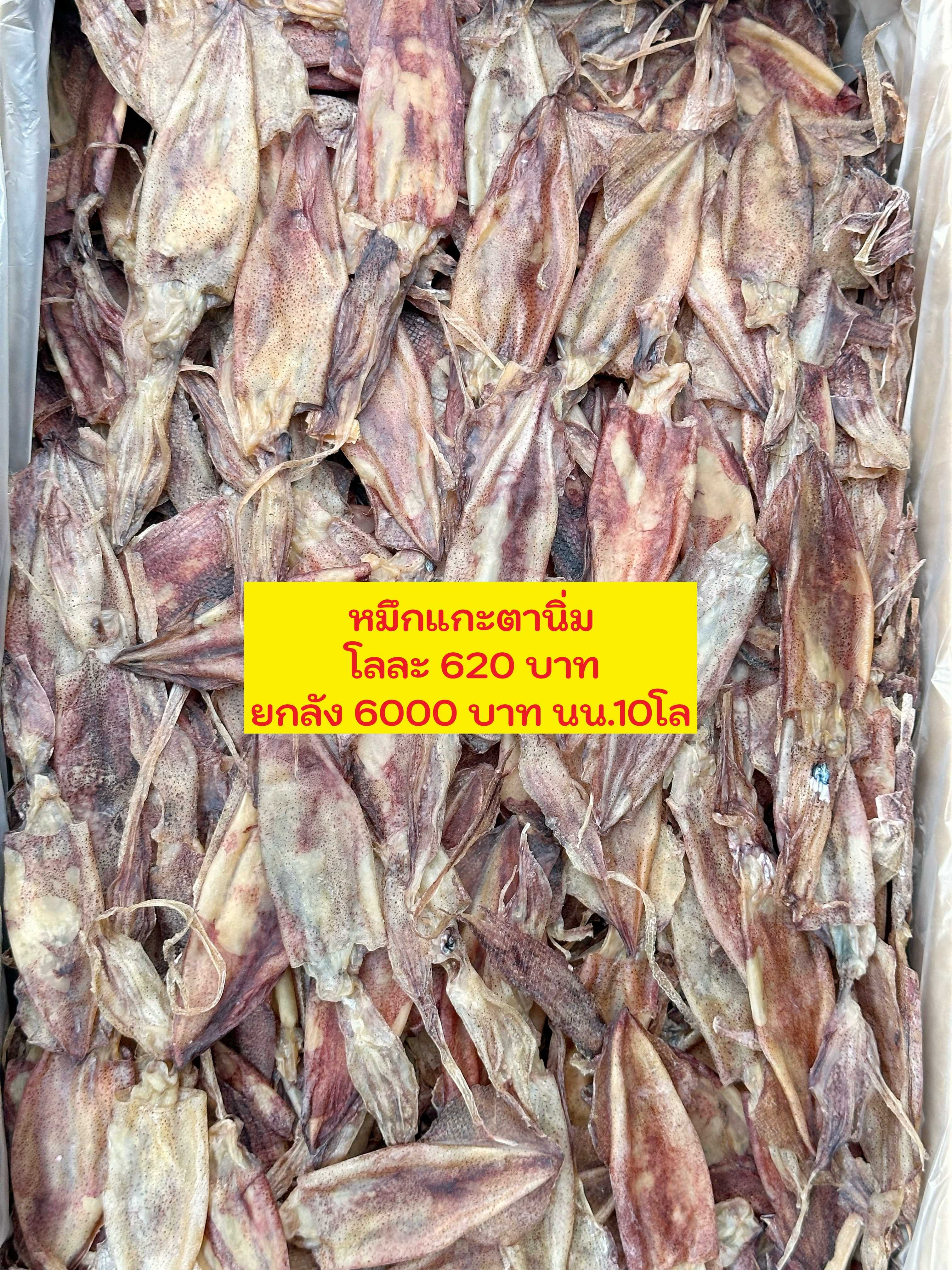 หมึกแกะตานิ่มขนาด500กรัม