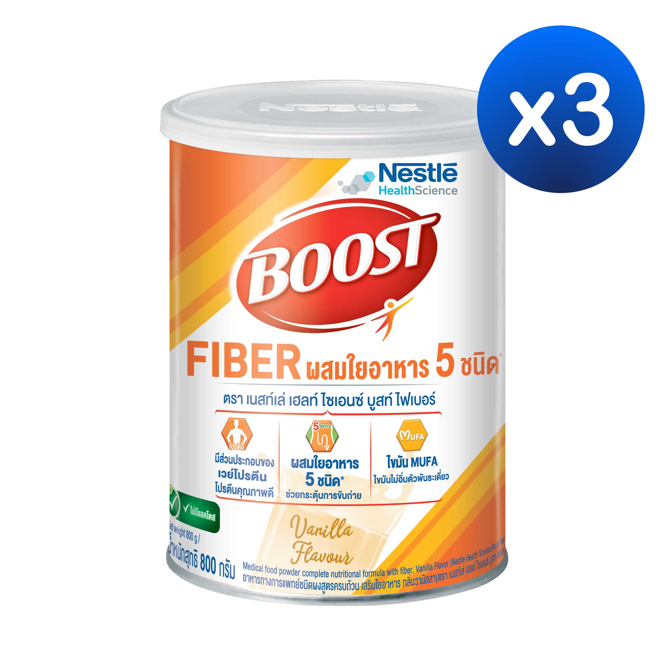 Nestle HealthScience BOOST FIBER เนสท์เล่ เฮลท์ ไซเอนซ์ บูสท์ ไฟเบอร์ 800 กรัม x 3 กระป๋อง