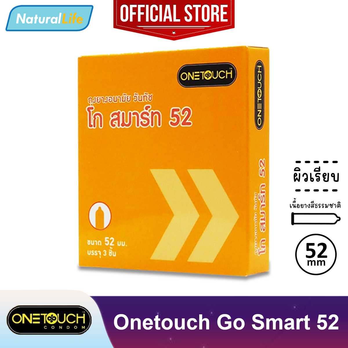 Onetouch Go Smart 52 Condom ถุงยางอนามัย ราคาประหยัด วันทัช โก สมาร์ท 52 ขนาด 52 มม. 1 กล่อง(3 ชิ้น)