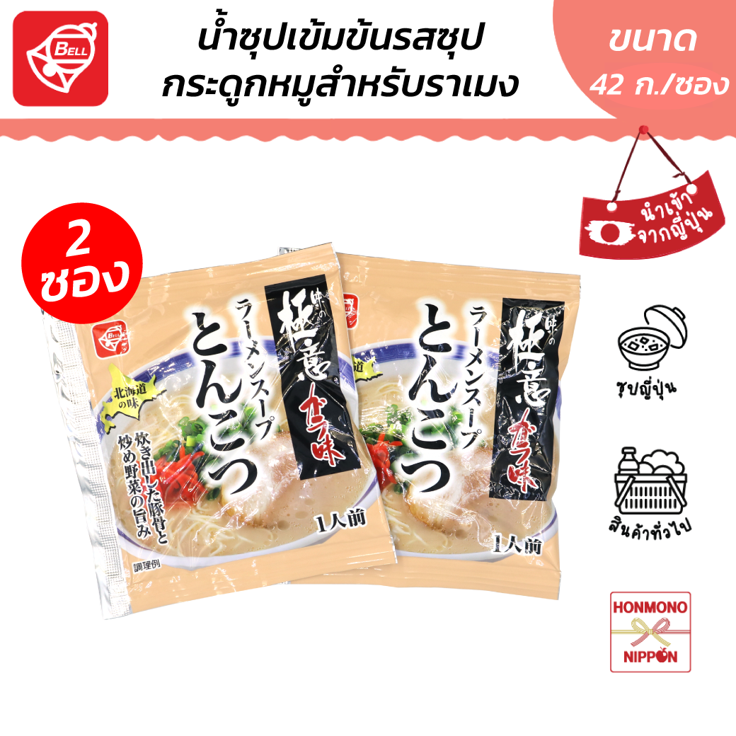 เบลฟู้ด น้ำซุปทงคตสึ ขนาด 42 มล. (2 ซอง) - Bellfoods Tonkotsu Soup (DI-BEL-4616x2)