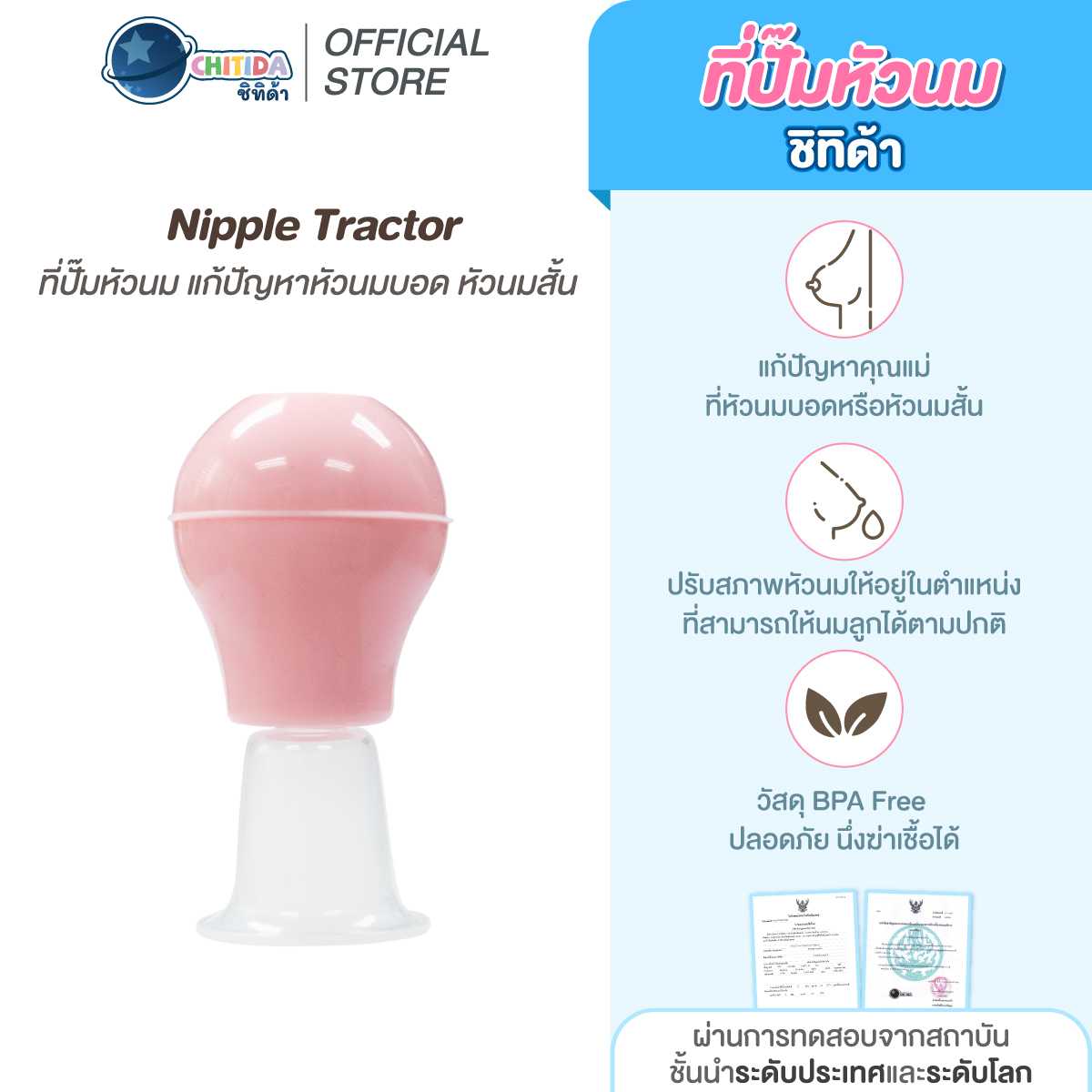 Promotion - Chitida Nipple Tractor