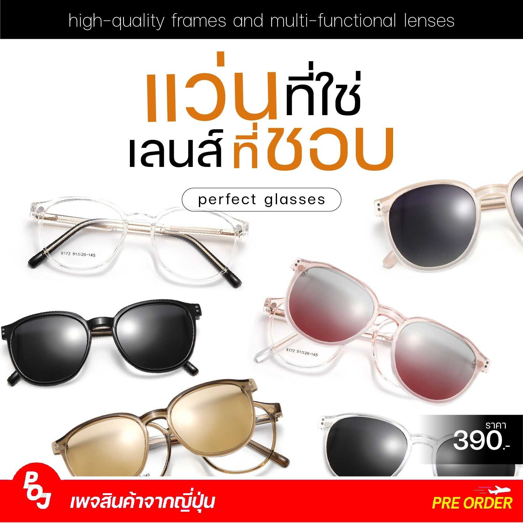 [พรีออเดอร์] แว่นตาเปลี่ยนเลนส์