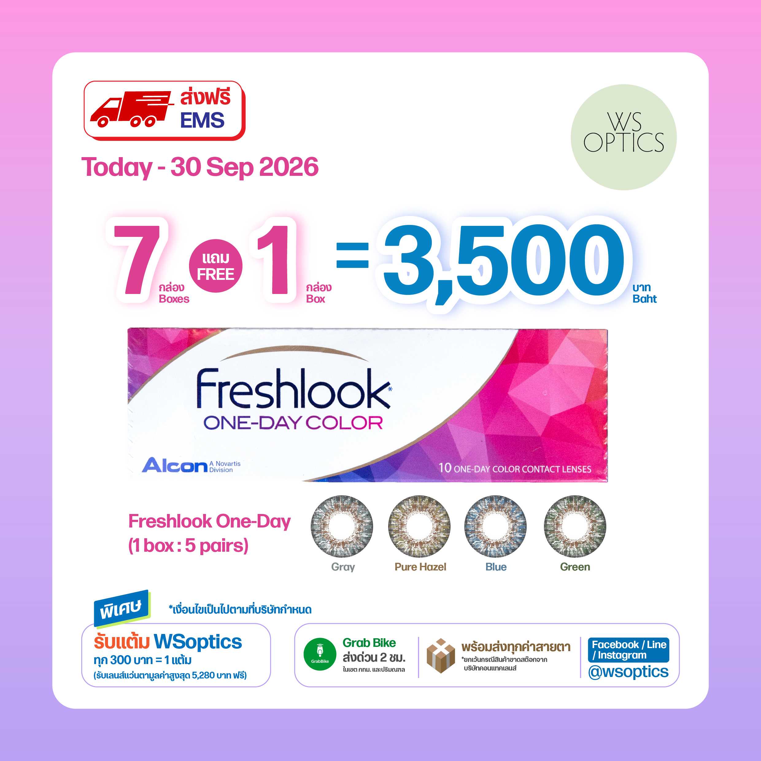Freshlook One Day Color คอนแทคเลนส์สีรายวัน (1 box : 5 pairs)