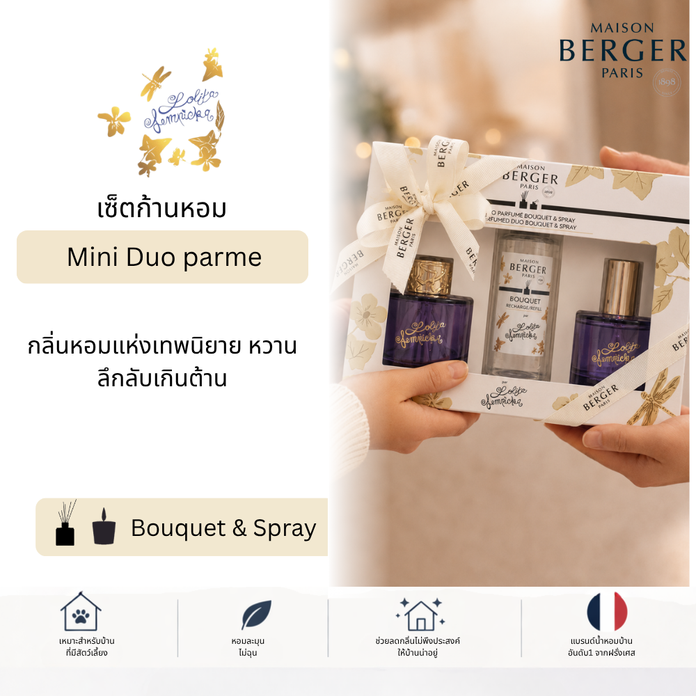 เซ็ตก้านหอม+สเปรย์ปรับอากาศ Maison Berger Paris Lolita Lempicka Duo Mini Set - Parme ของขวัญหรู