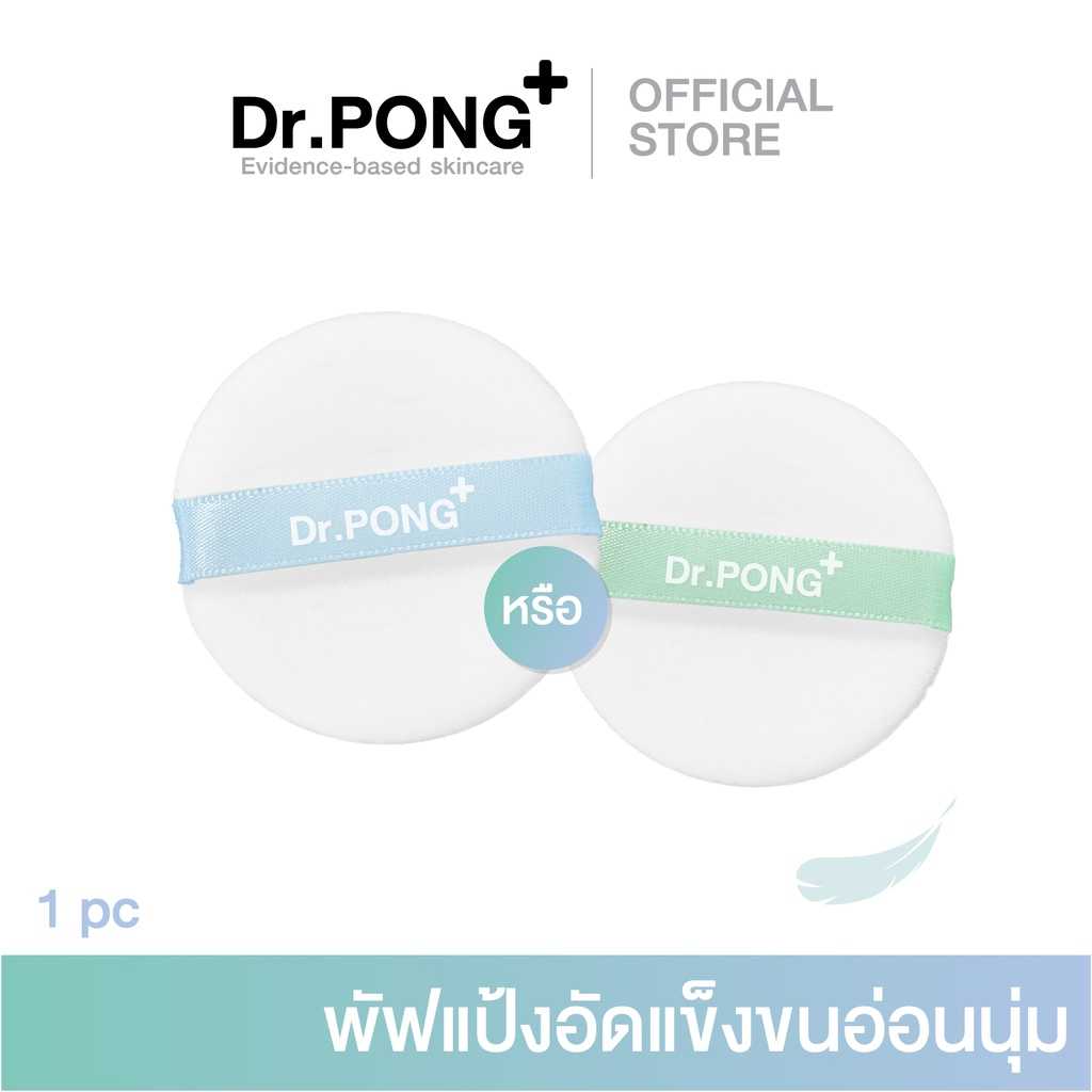 Dr.PONG Acne ACE Super Soft Powder Puff | พัพแป้งอัดแข็งสำรอง replacement for Dr.PONG ACNE ACE