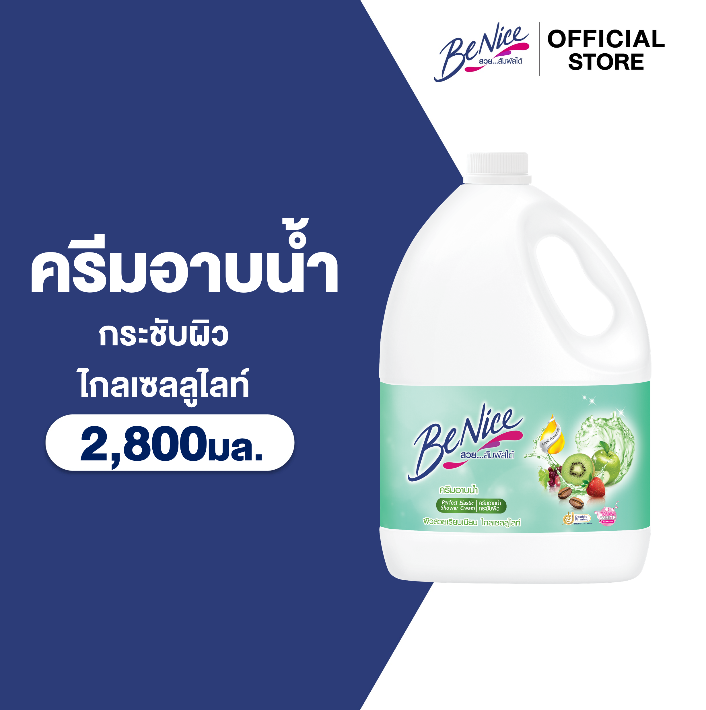 บีไนซ์ผลิตภัณฑ์ครีมอาบน้ำ สูตรกระชับผิว 2800 มล. สีเขียว