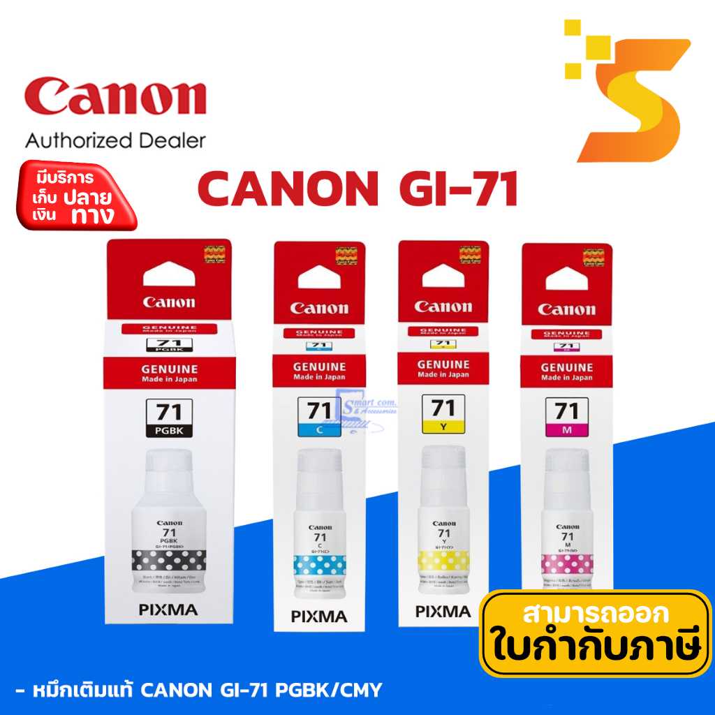 หมึกเติม CANON INK GI-71 หมึกขวดแท้  ใช้กับ Canon รุ่น G1020/2020/3020