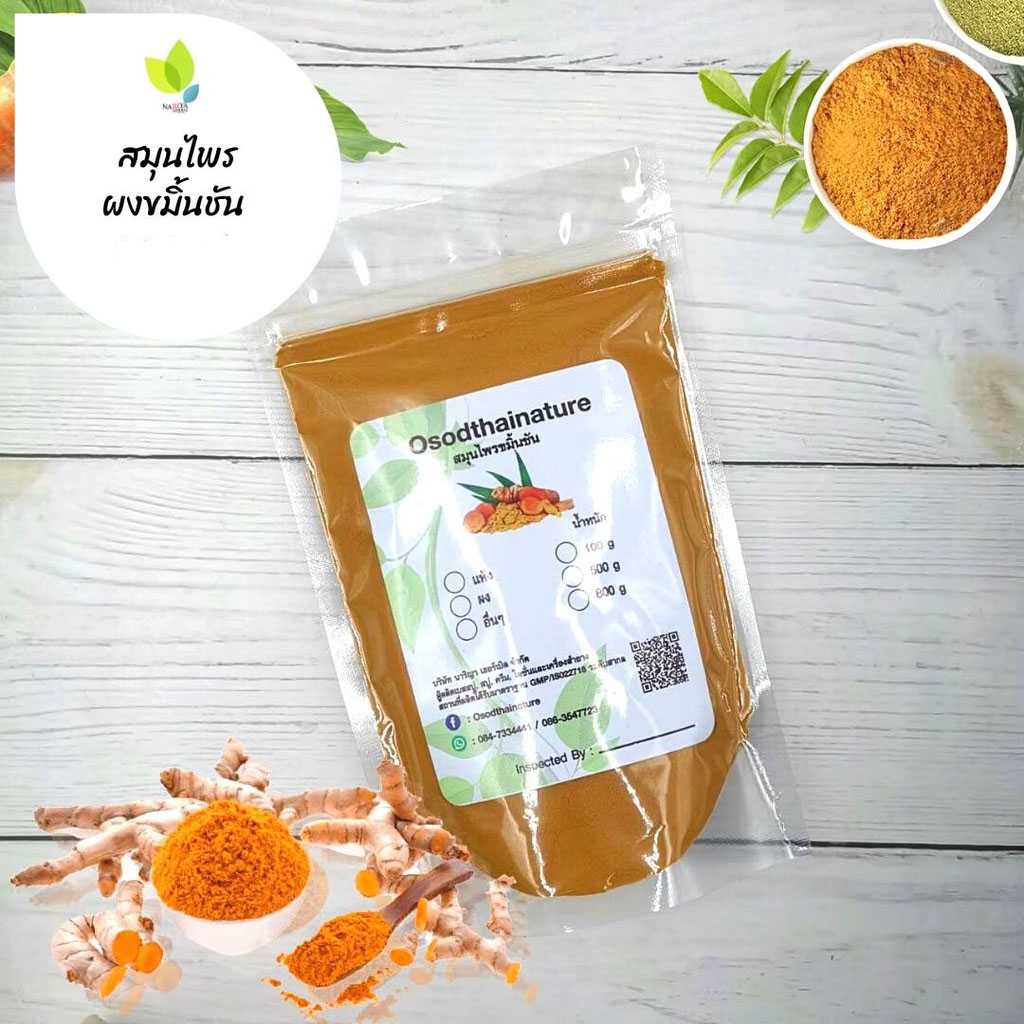 ผงขมิ้นชัน ขนาด 100 500 1000 กรัม (Turmeric Powder) ผงขมิ้นชันแท้100% ทำสบู่ สครับ พอกผิว