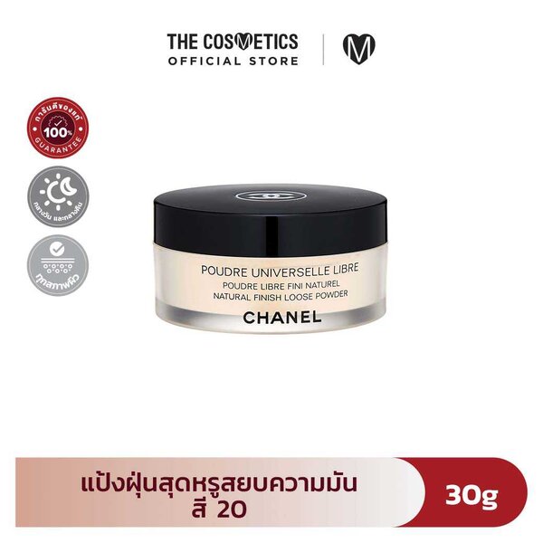 Chanel Natural Finish Loose Powder 30g - 20 แป้งฝุ่นผิวผ่อง สำหรับผิวขาว