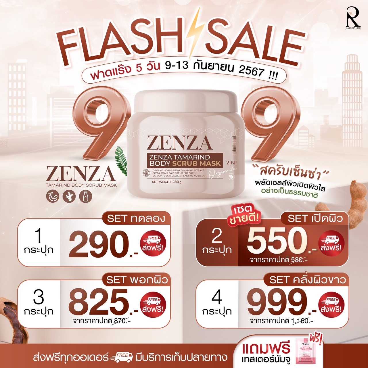 สครับผิว ZENZA
