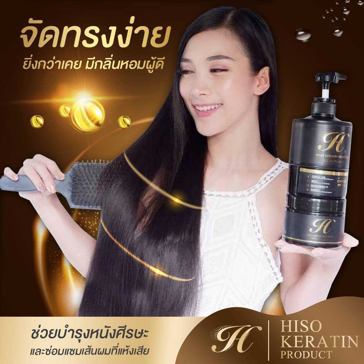 ไฮโซ เคราติน แชมพู 300 มล.