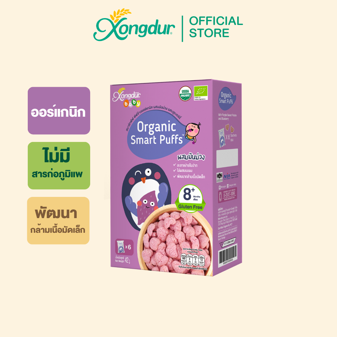 พัฟข้าวออร์แกนิค ผสมมันม่วง รสบลูเบอร์รี่ (บรรจุ 6 ซอง) Xongdur Baby ซองเดอร์ เบบี้