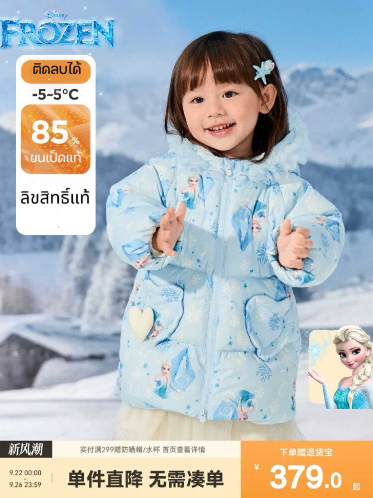 Preorder12-15วัน-(ขนเป็ดแท้) Size80-130cm/ ขนเป็ดแท้ ดิสนีย์แท้ อากาศไม่ต่ำกว่า-5