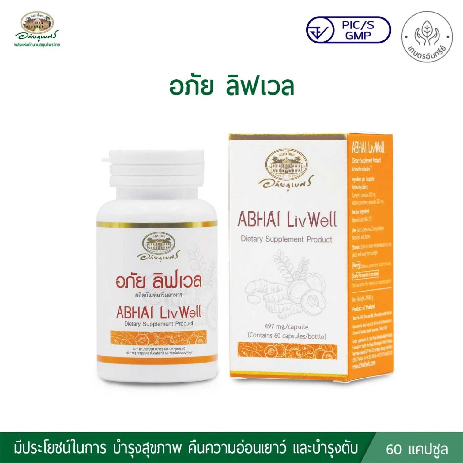 อภัย ลิฟเวล Abhai Livwell (อภัยภูเบศร)